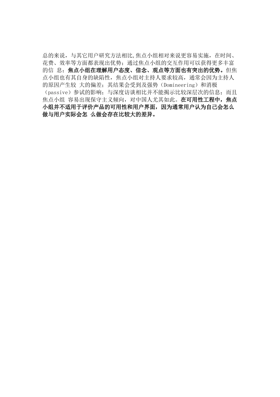 焦点小组(focusgroup)及其与其它用户研究方法的区别_第3页