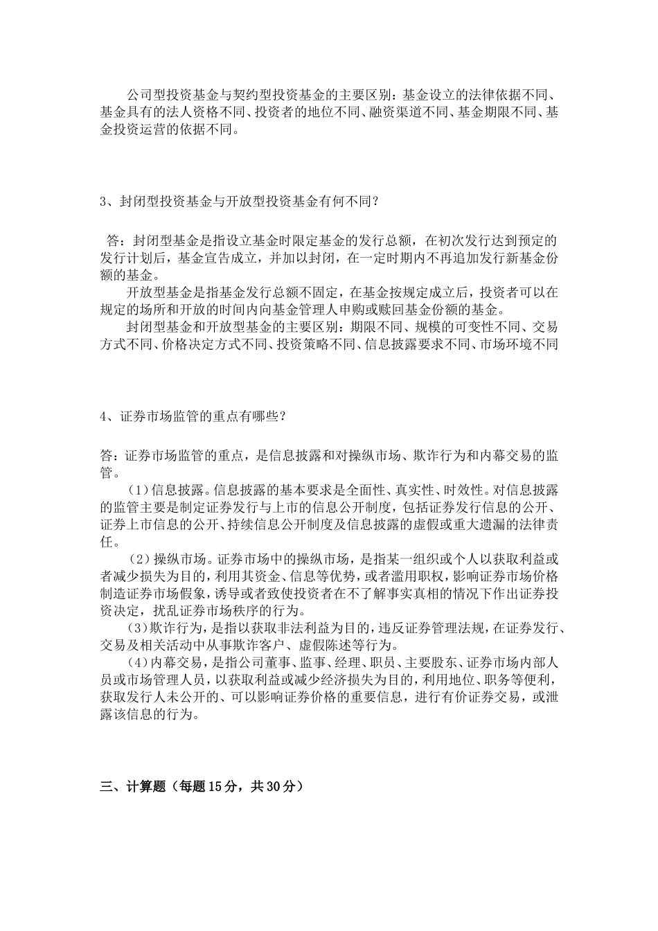 江南大学现代远程教育考试大作业《证券投资学》_第3页