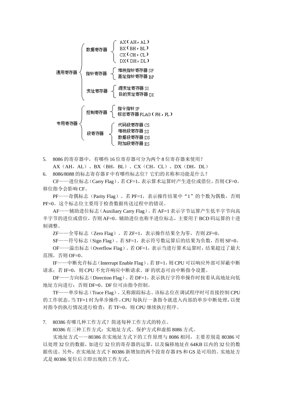 汇编语言程序设计教程（第二版）_第3页