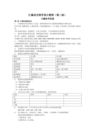 汇编语言程序设计教程（第二版）