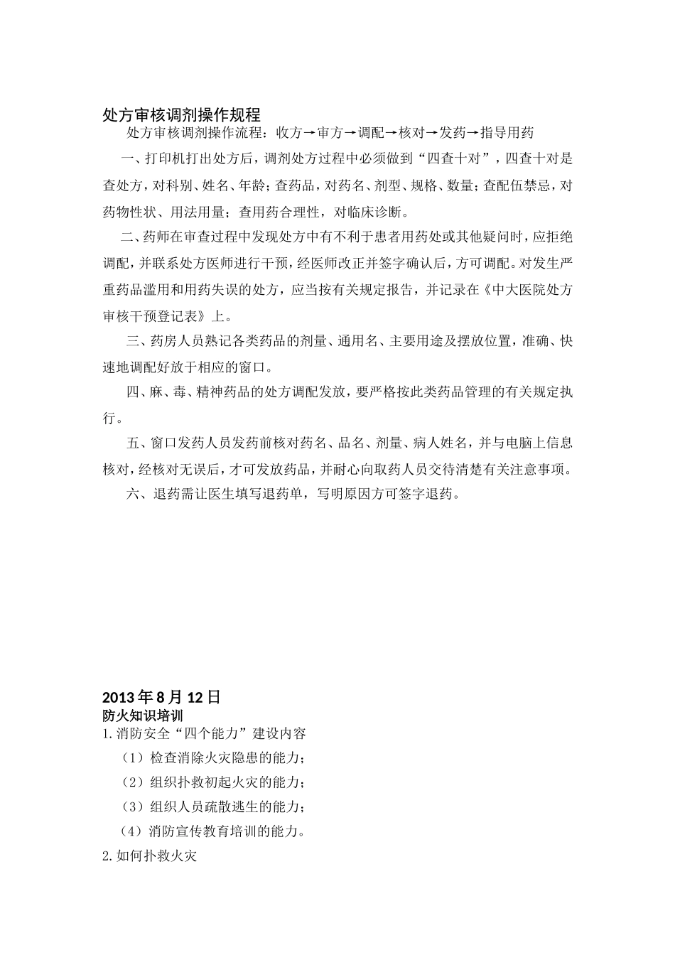 门诊药房学习培训内容_第2页