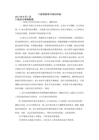 门诊药房学习培训内容