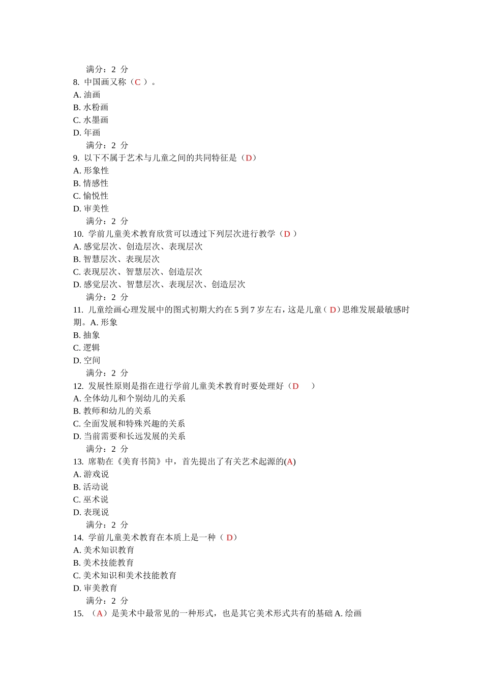 华师《学前儿童艺术教育基础》在线作业选择题_第2页