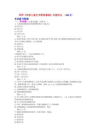 华师《学前儿童艺术教育基础》在线作业选择题