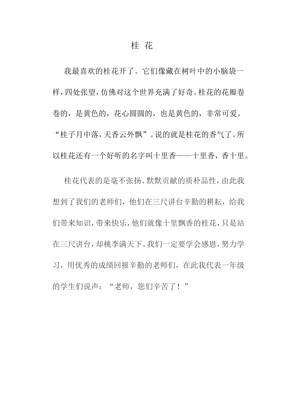 桂花 教学设计_第1页