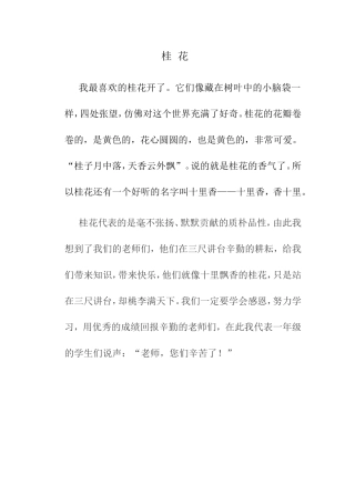 桂花 教学设计