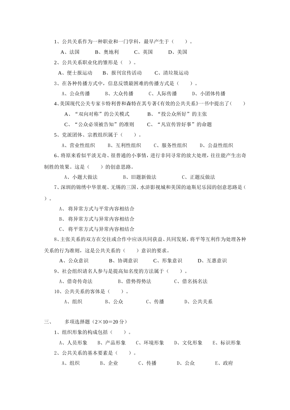 江南大学现代远程教育上半年第一阶段测试卷《公共关系学》第1章至第4章_第2页