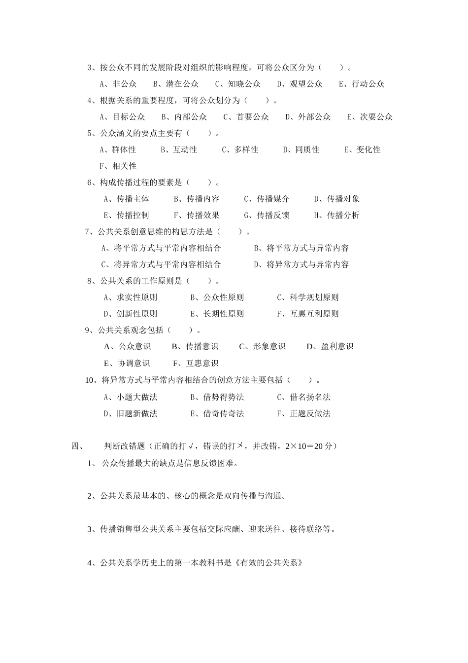 江南大学现代远程教育上半年第一阶段测试卷《公共关系学》第1章至第4章_第3页