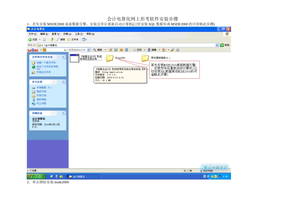 会计电算化网上形考软件安装步骤_第1页