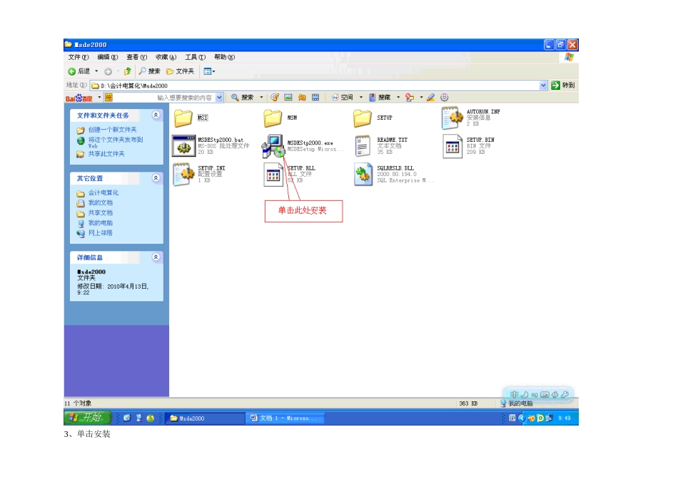 会计电算化网上形考软件安装步骤_第2页
