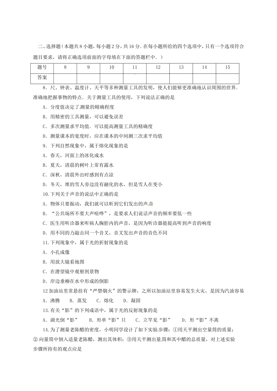 焦作市学年上学期期末考试八年级物理试卷_第2页