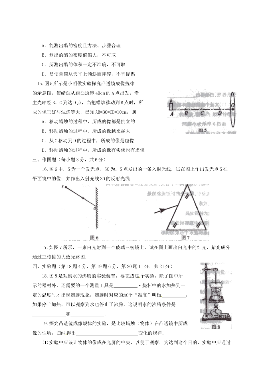 焦作市学年上学期期末考试八年级物理试卷_第3页
