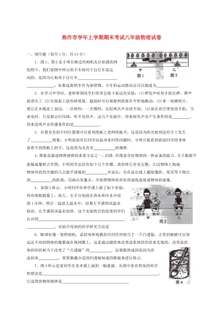 焦作市学年上学期期末考试八年级物理试卷