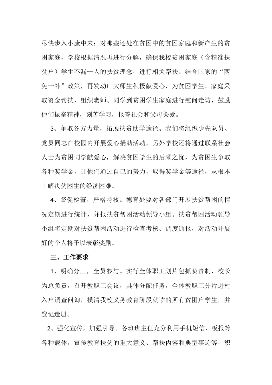 门庄小学精准扶贫工作计划_第3页