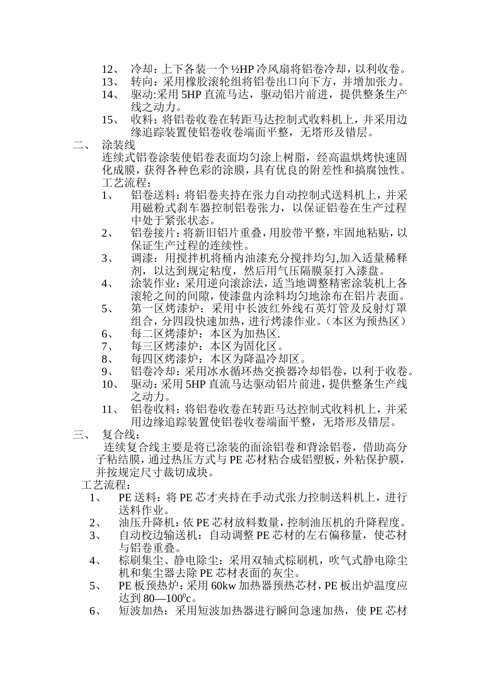 铝塑板生产工艺流程_第2页