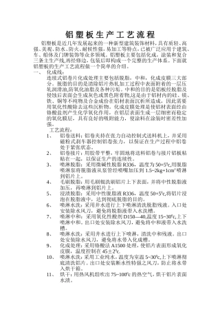 铝塑板生产工艺流程