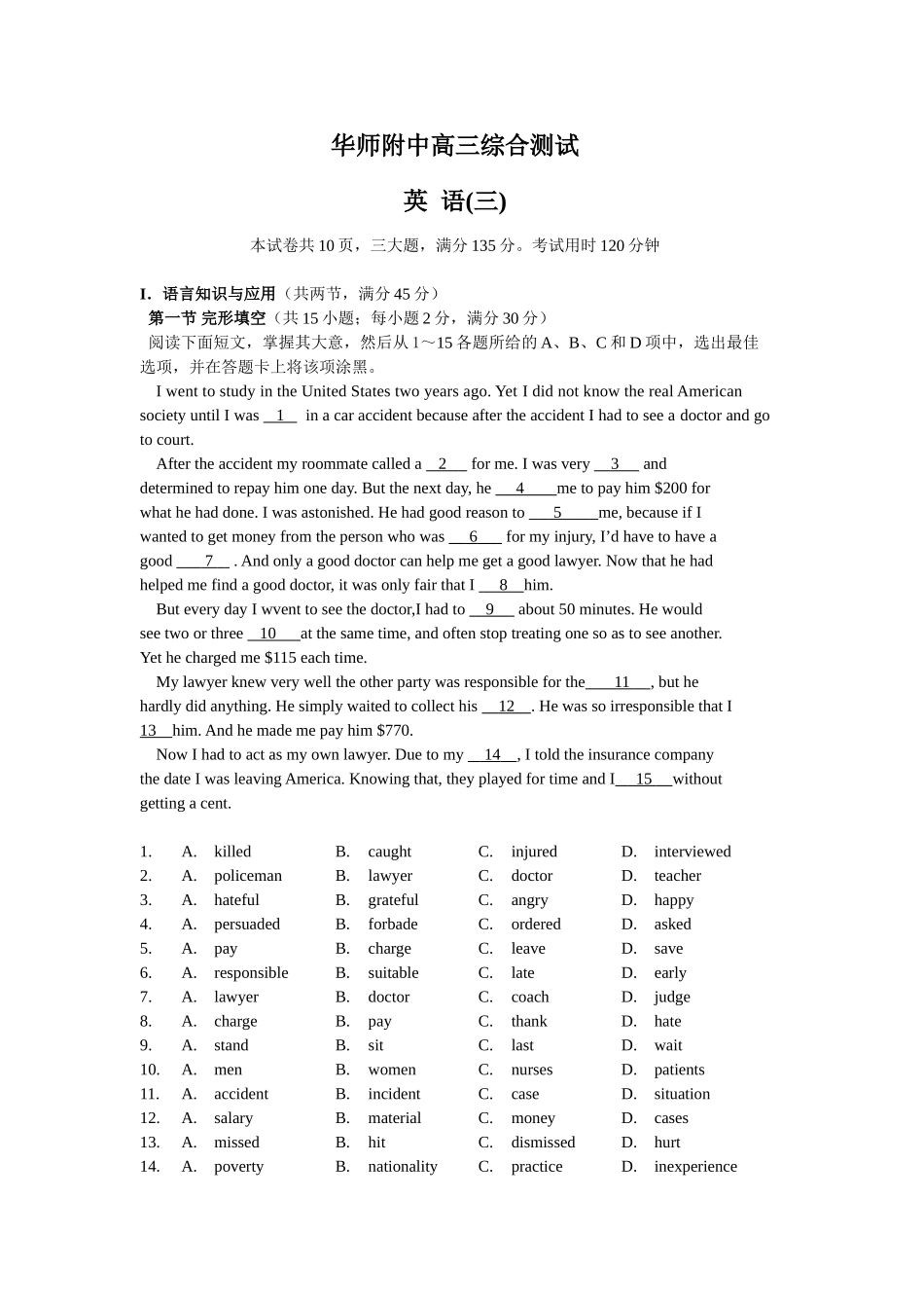 华师附中高三综合测试英语试卷_第1页