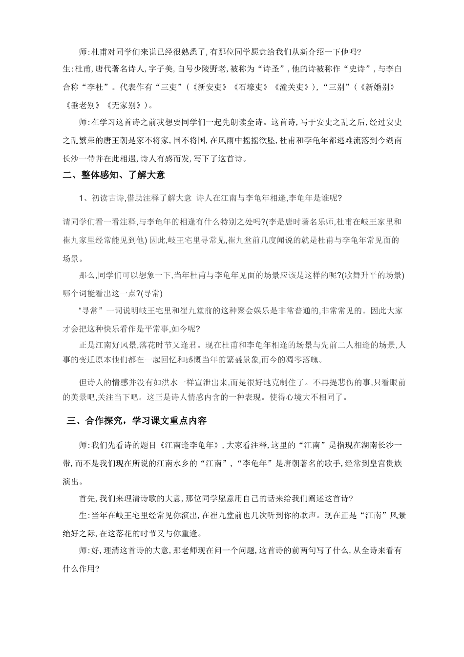 江南逢李龟年  教学教案_第2页