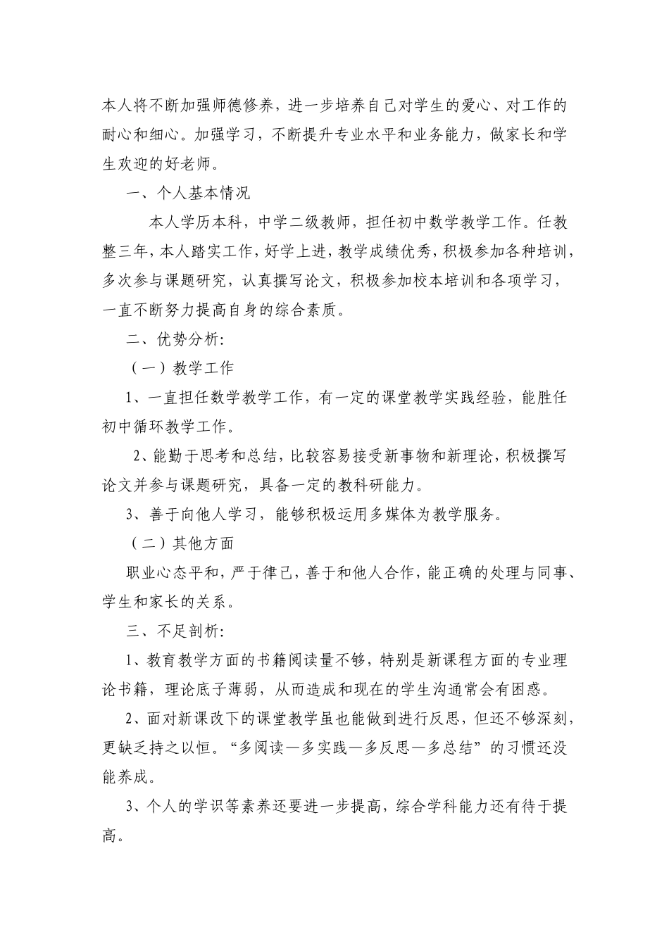 数学教师个人三年发展规划_第2页