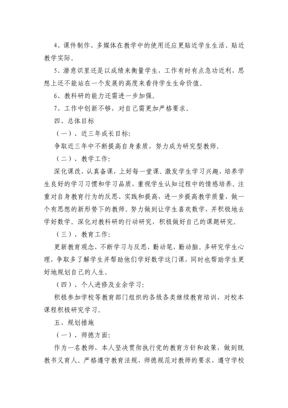数学教师个人三年发展规划_第3页