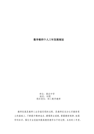 数学教师个人三年发展规划