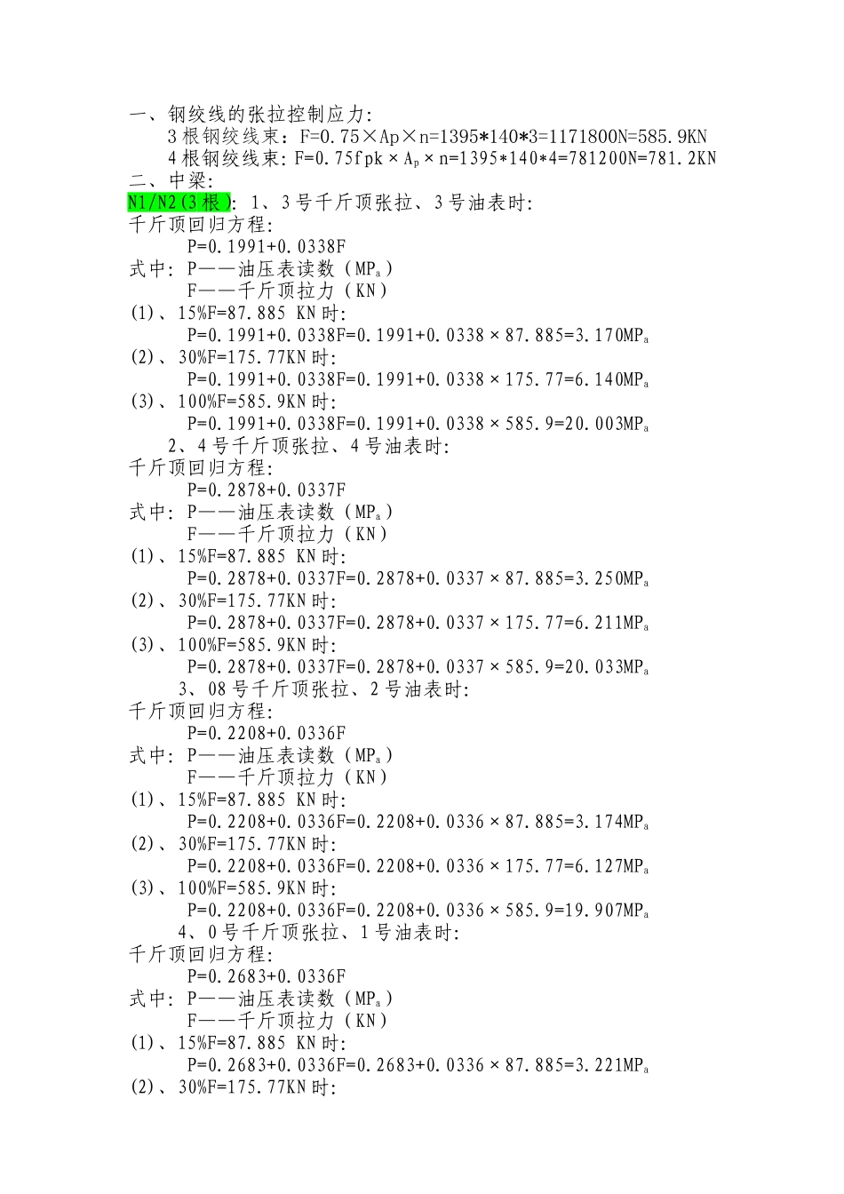 国道110线麻正段公路第2合同段13米空心板张拉控制计算书_第3页