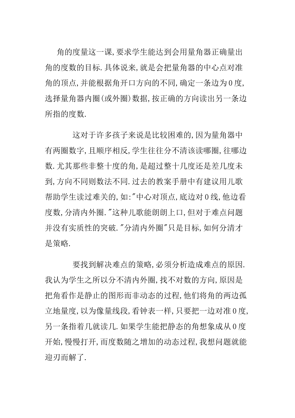 角的度量 教学设计数学_第1页