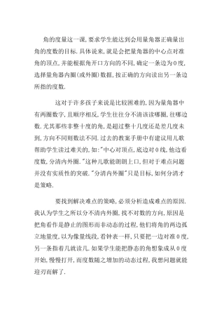 角的度量 教学设计数学