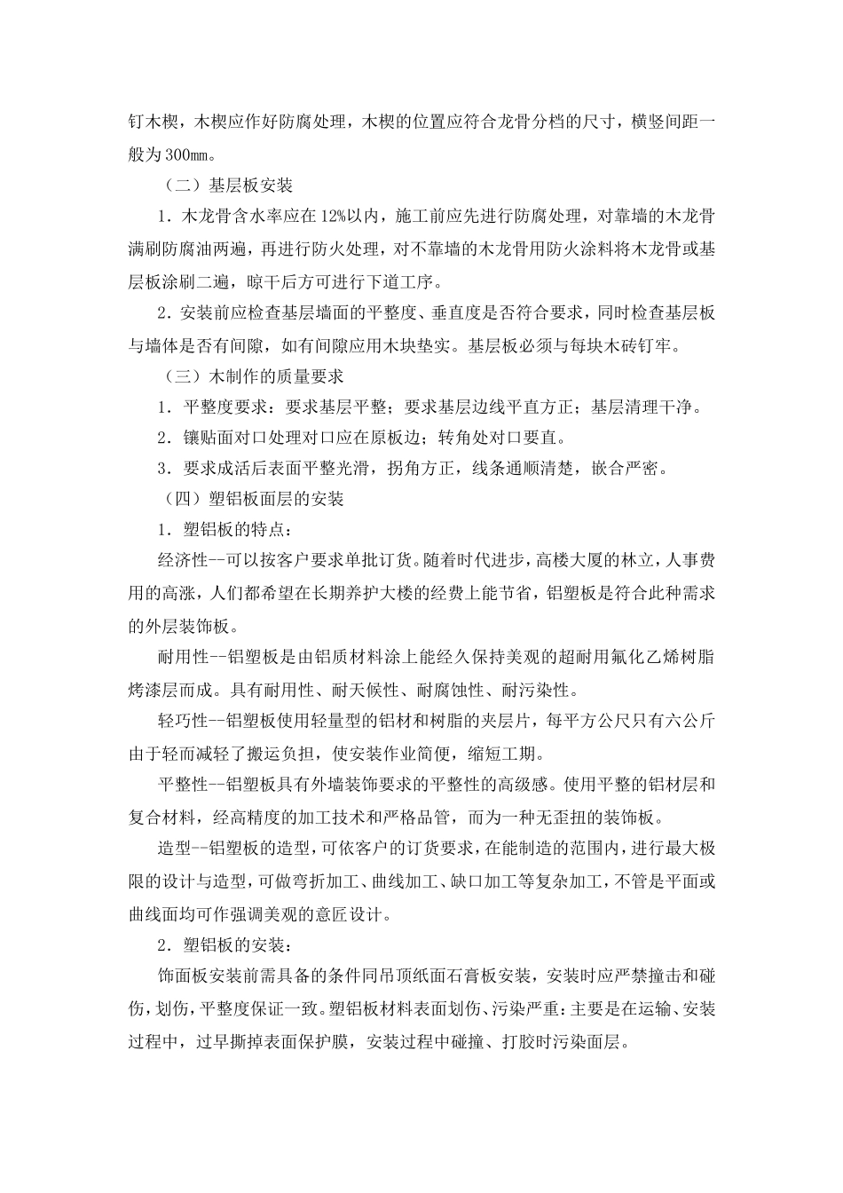 铝塑板施工方法_第2页