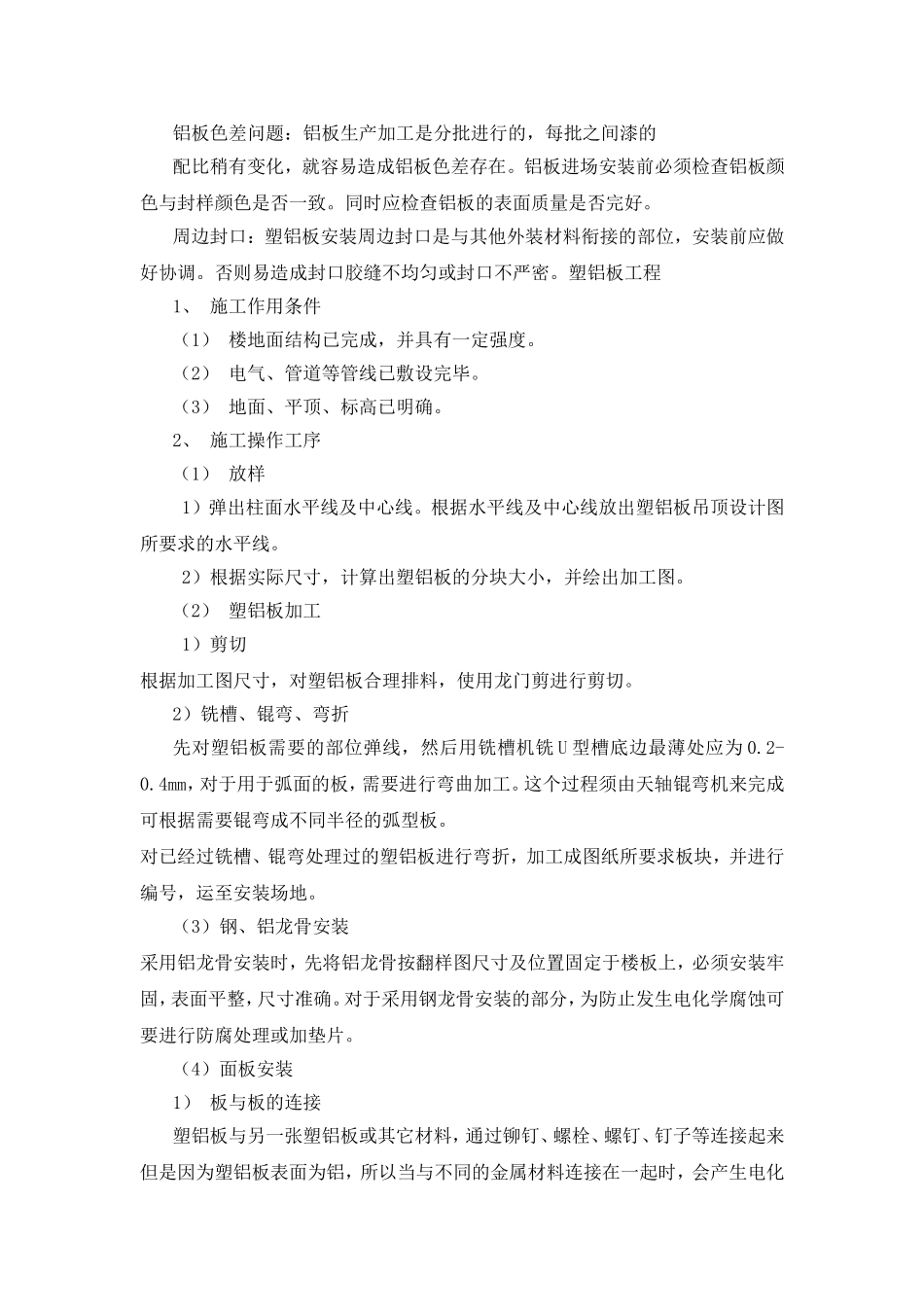 铝塑板施工方法_第3页