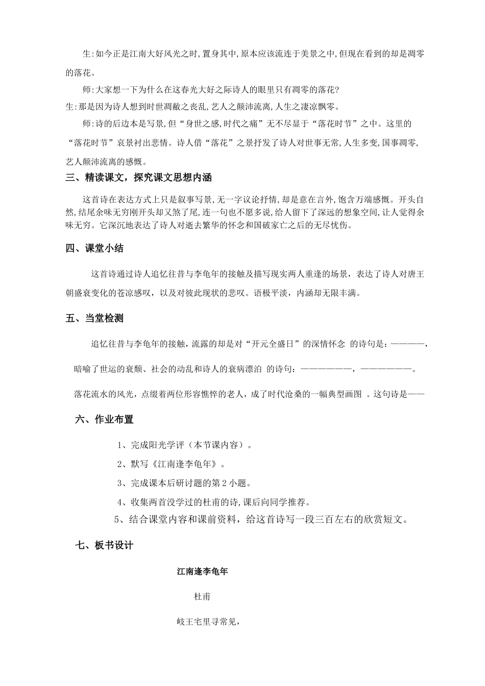 江南逢李龟年  语文教学设计_第3页