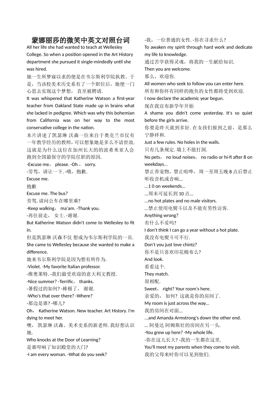 蒙娜丽莎的微笑中英文对照台词_第1页