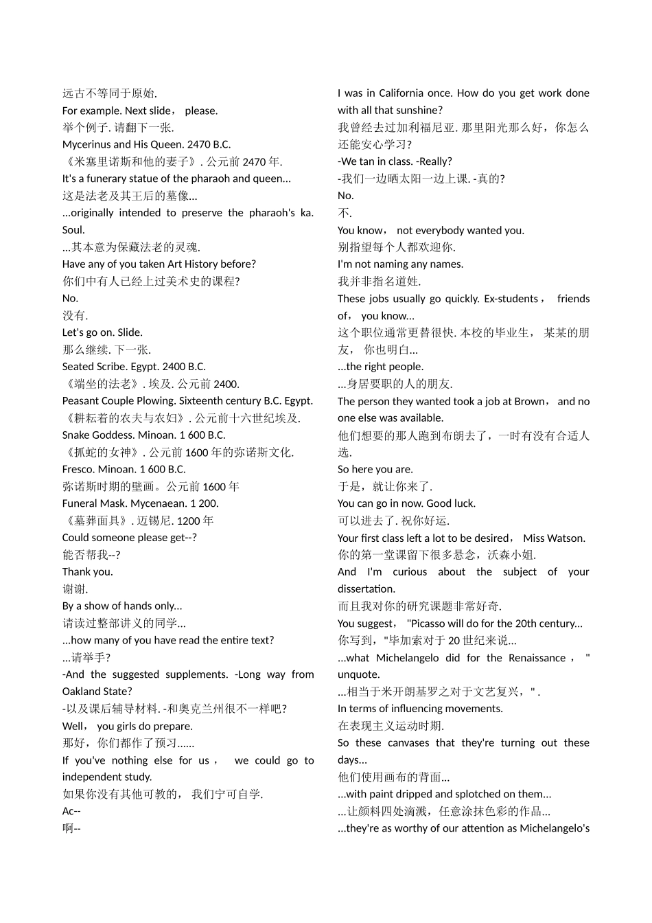 蒙娜丽莎的微笑中英文对照台词_第3页