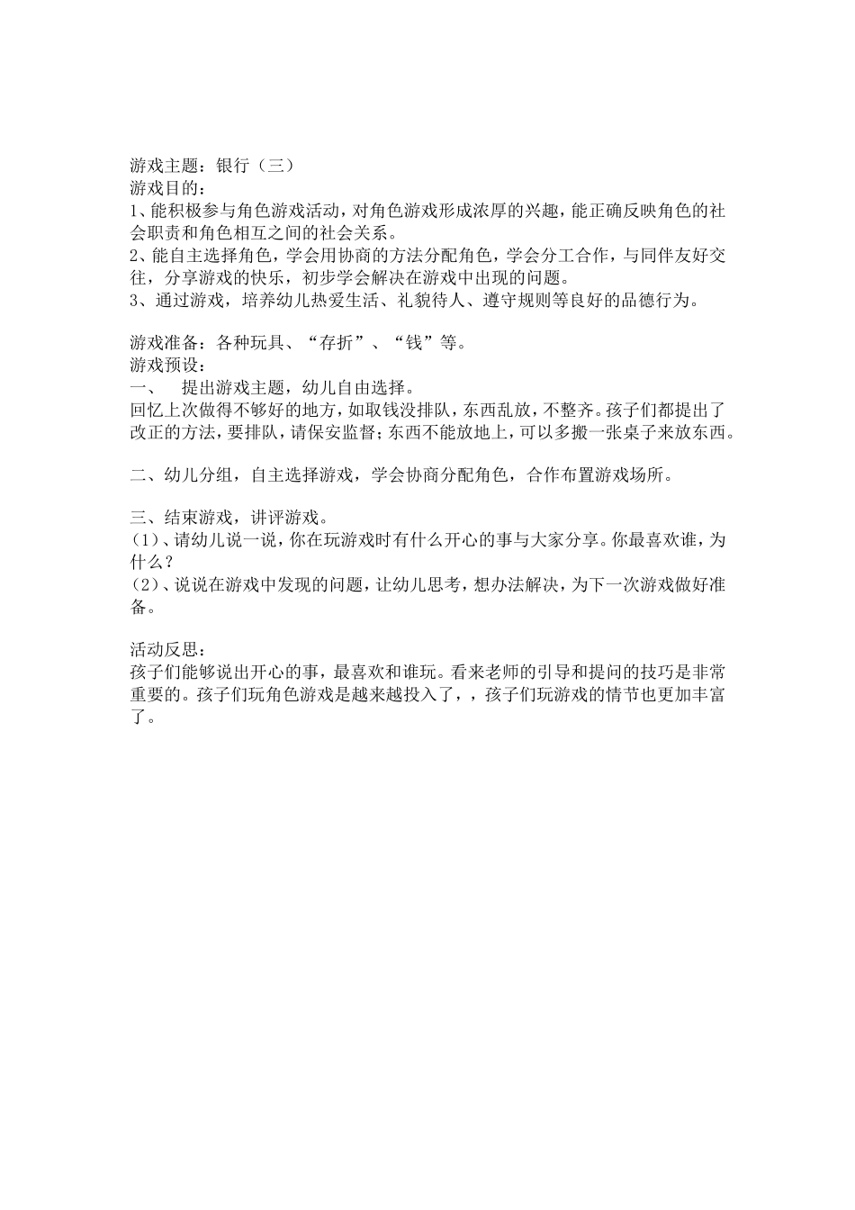 角色游戏银行 活动目 方案_第3页