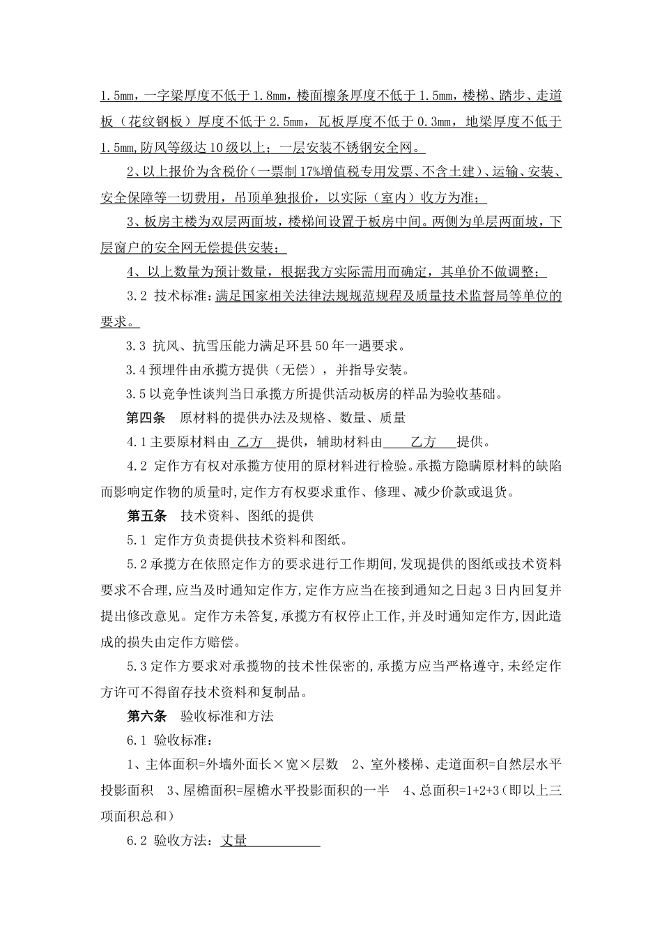 活动板房安装合同_第3页