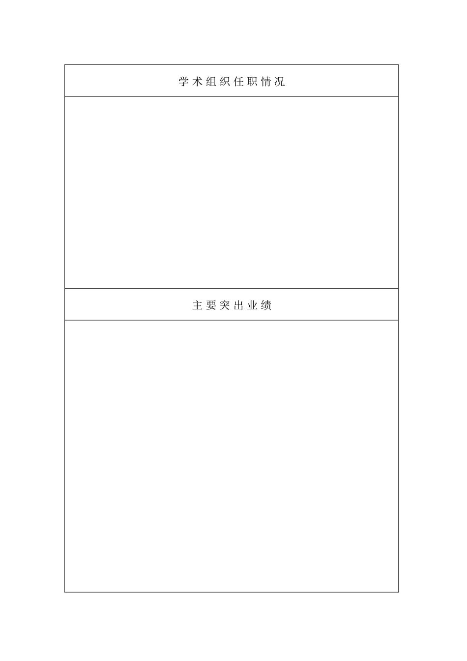 国防科技工业“511人才工程”人选申报表_第3页