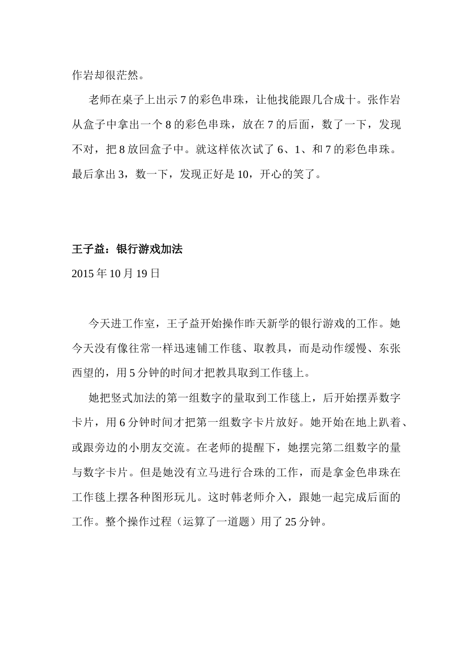 蒙氏工作观察记录六篇_第3页