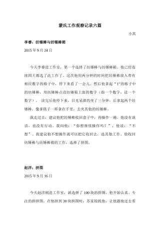 蒙氏工作观察记录六篇