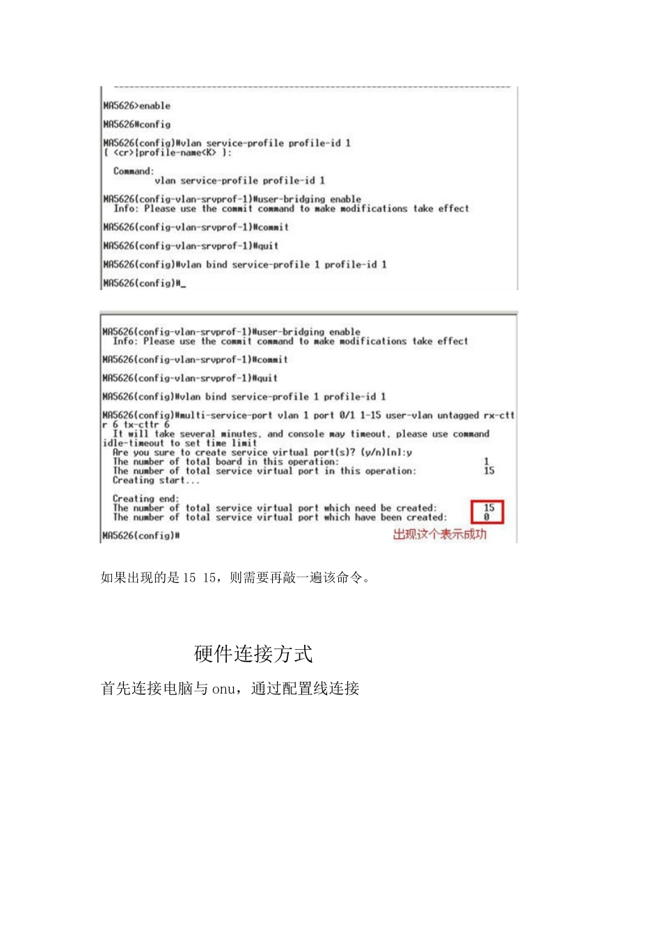 华为MA5626如何配置成交换机模式_第2页