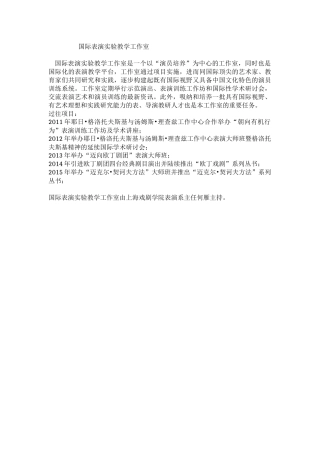 国际表演实验教学工作室