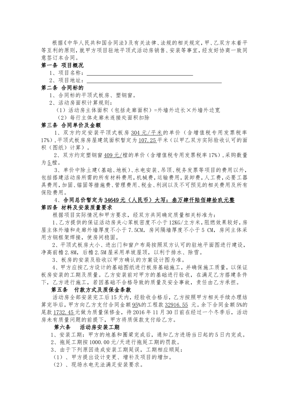 活动房房销售、安装合同_第2页