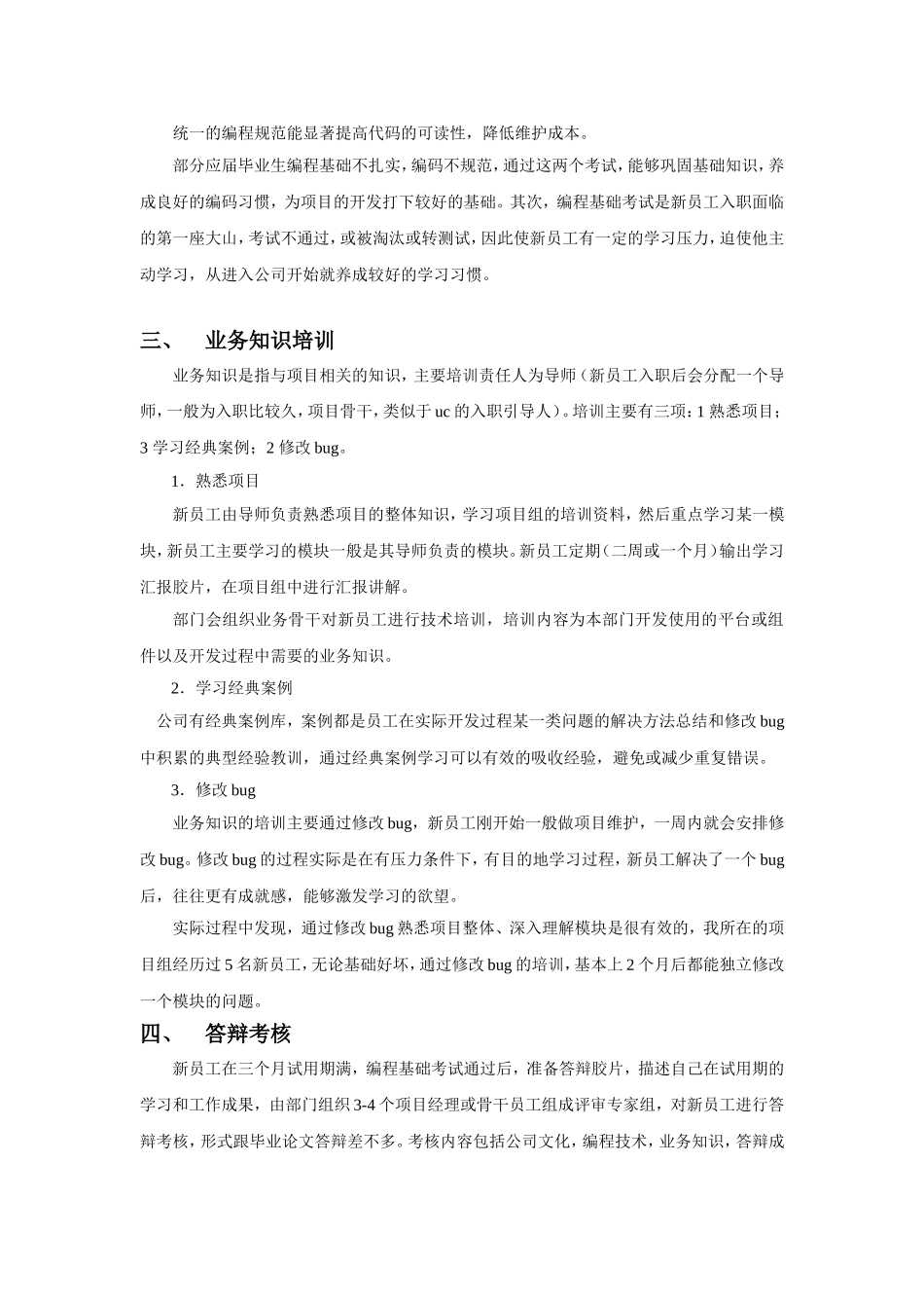 华为的人才培养体系_第3页