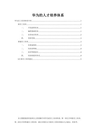 华为的人才培养体系
