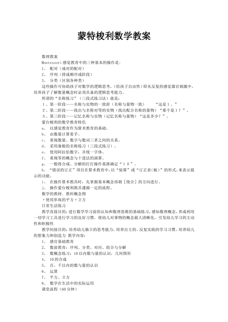 蒙特梭利数学教案_第1页
