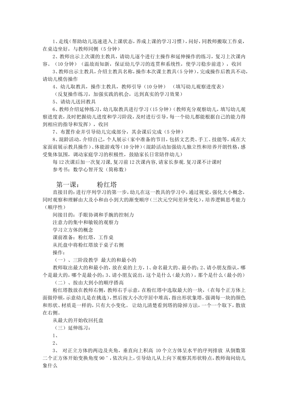 蒙特梭利数学教案_第2页