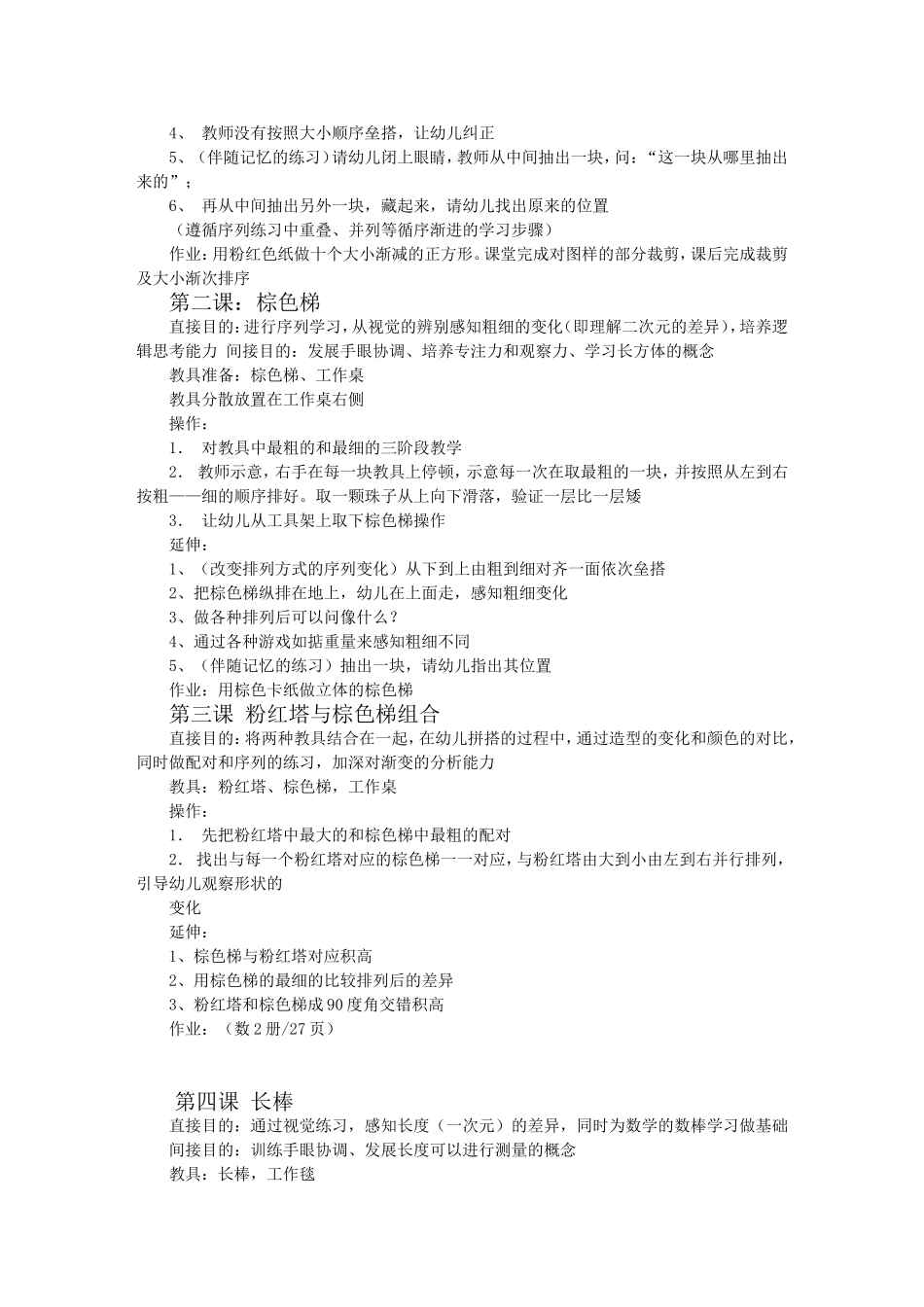 蒙特梭利数学教案_第3页