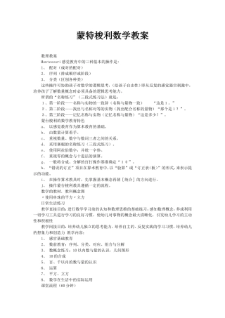 蒙特梭利数学教案