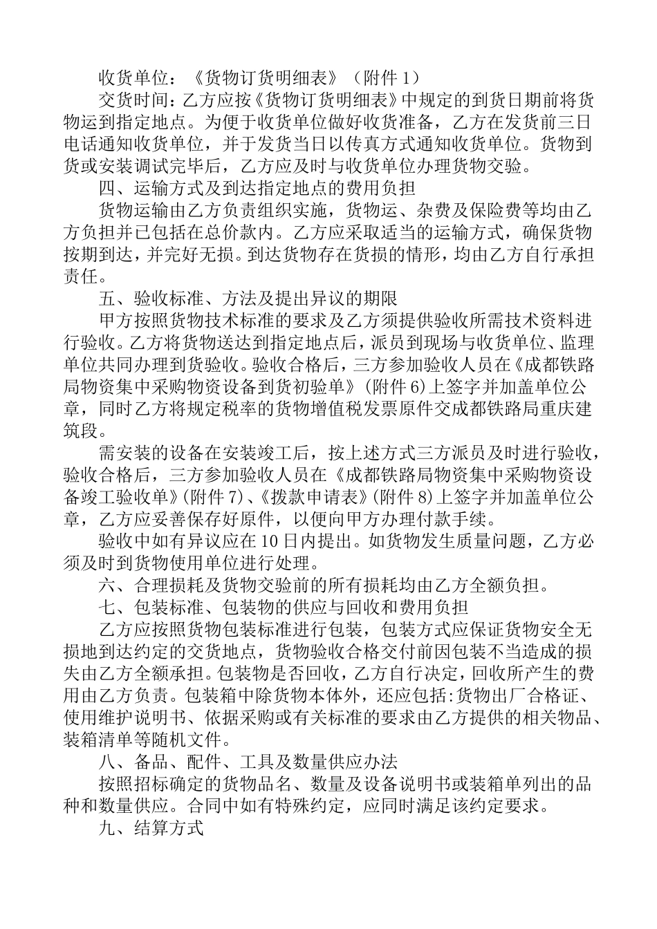 货场站后工程买卖合同_第2页