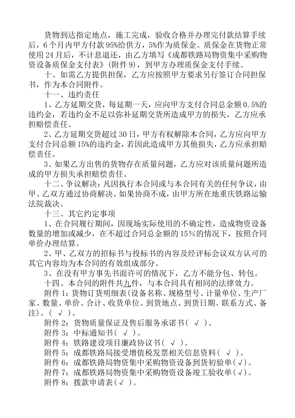 货场站后工程买卖合同_第3页