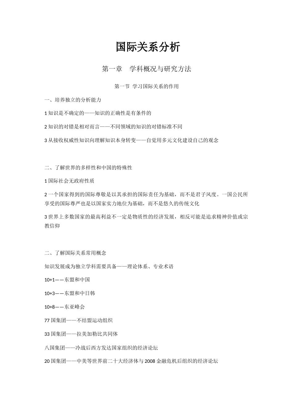 国际关系分析  课程教学设计_第1页